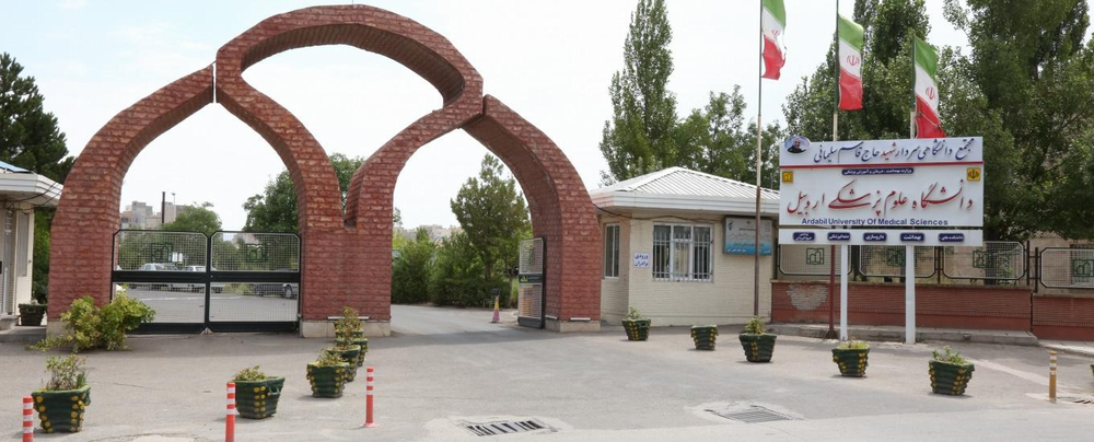 دانشگاه علوم پزشکی اردبیل؛ پیوند آموزش علوم پزشکی، پژوهش سلامت و ارتقای بهداشت عمومی در شمال‌غرب کشور